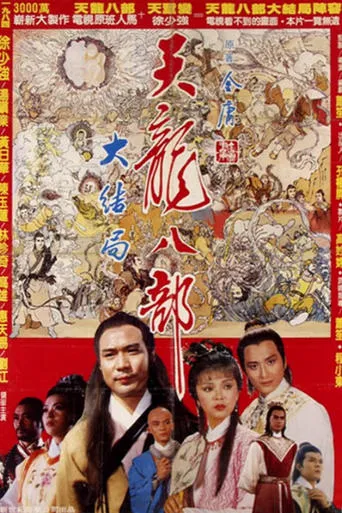 Demi-Gods and Semi-Devils movie poster - Entertainment content
