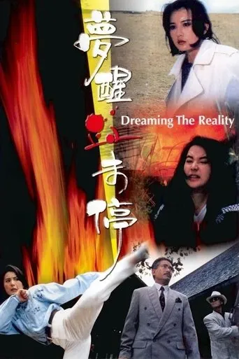 Dreaming the Reality movie poster - Rated 7.1/10