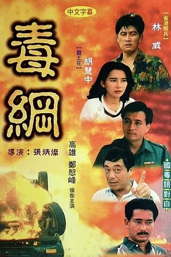 Drugs Area movie poster - Entertainment content