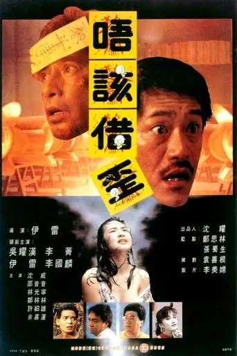 Excuse Me, Please! movie poster - Rated 6/10