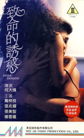 Fatal Passion movie poster - Rated 2/10