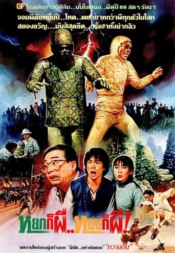 The First Vampire in China movie poster - Rated 5.5/10