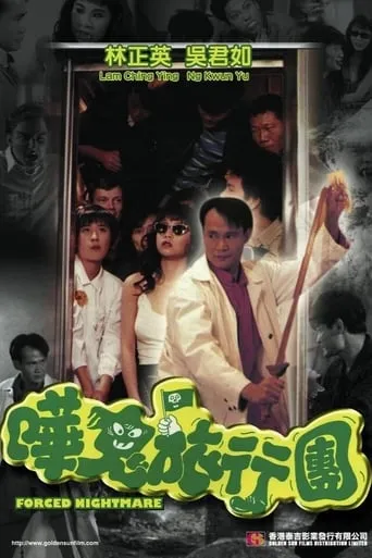 Forced Nightmare movie poster - Rated 5.3/10