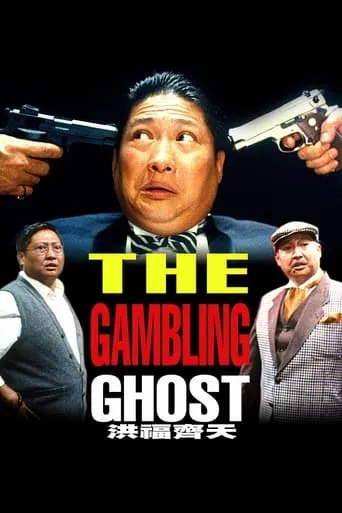 The Gambling Ghost movie poster - Rated 5.2/10