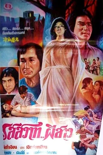 Ghost Festival movie poster - Rated 5/10