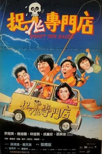 Ghost for Sale movie poster - Rated 5.7/10