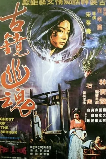 Ghost of the Mirror movie poster - Rated 7/10