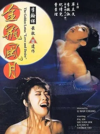 The Golden Lotus: Love and Desire movie poster - Rated 5.976/10