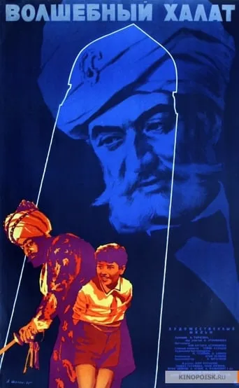The Magic Gown movie poster - Rated 5.2/10