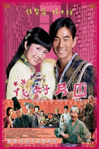 Elixir of Love movie poster - Rated 5.8/10