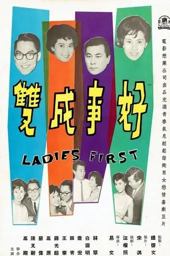 Ladies First movie poster - Entertainment content