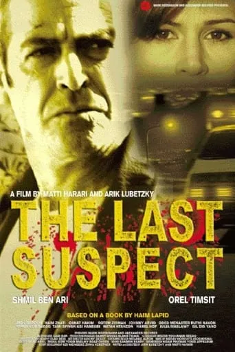 The Last Suspect movie poster - Rated 8/10