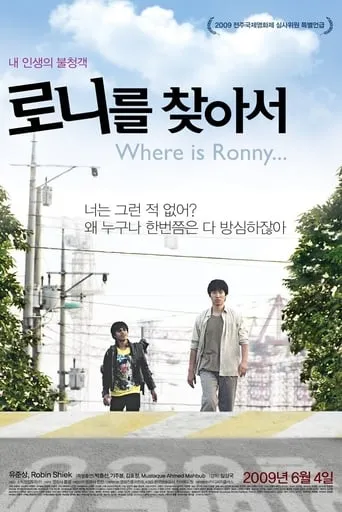 Where Is Ronny... movie poster - Entertainment content