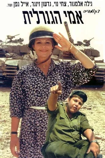 My Mother the General movie poster - Rated 5/10