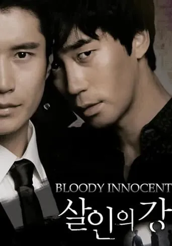 Bloody Innocent movie poster - Rated 3.3/10