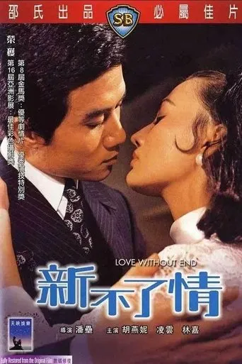 Love Without End movie poster - Entertainment content