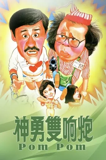 Pom Pom movie poster - Rated 6.1/10