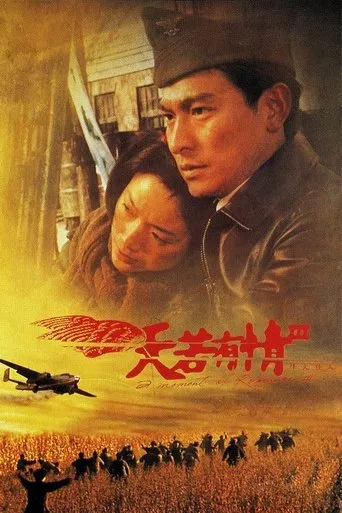A Moment of Romance III movie poster - Rated 4.7/10