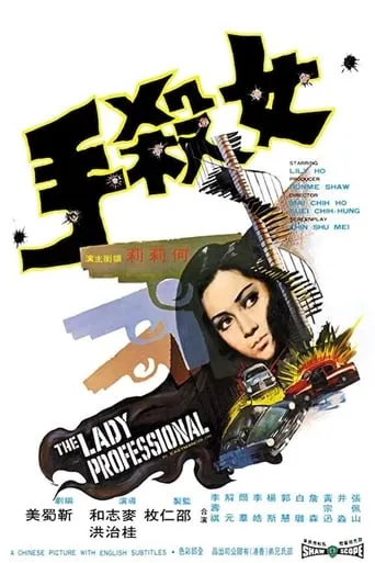 The Lady Professional movie poster - Rated 6/10