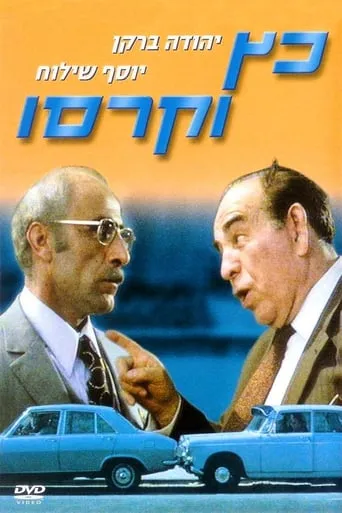 Katz and Carrasso movie poster - Rated 7.2/10