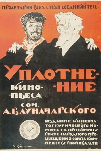 Uplotneniye movie poster - Rated 4.9/10