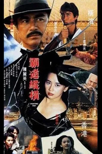 Fighting Fist movie poster - Rated 5/10