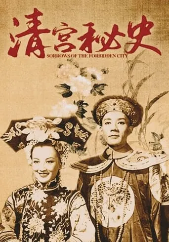 Sorrows of the Forbidden City movie poster - Rated 6.7/10