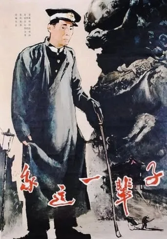 This Life of Mine movie poster - Rated 7.2/10