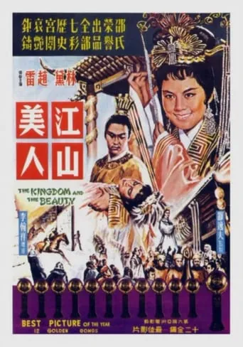 The Kingdom and the Beauty movie poster - Rated 6.5/10