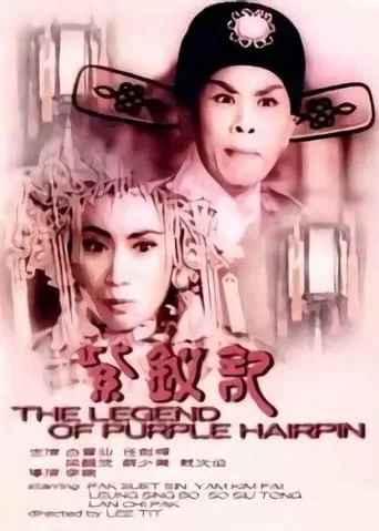 The Legend of Purple Hairpin movie poster - Entertainment content
