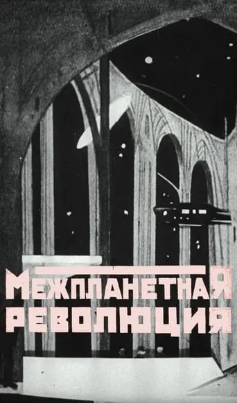 Interplanetary Revolution movie poster - Rated 5.3/10