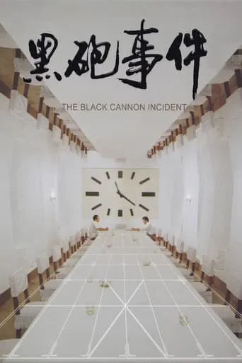 The Black Cannon Incident movie poster - Rated 7.6/10