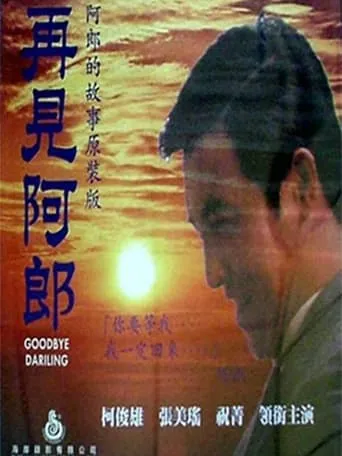 Good Bye! Darling movie poster - Entertainment content