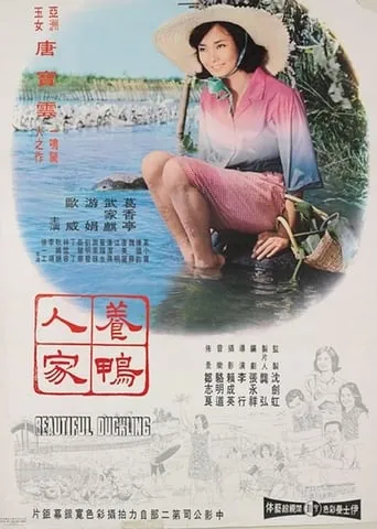 Beautiful Duckling movie poster - Rated 5.8/10