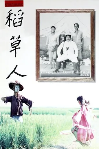 Strawman movie poster - Rated 7/10