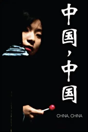China, China movie poster - Rated 7/10