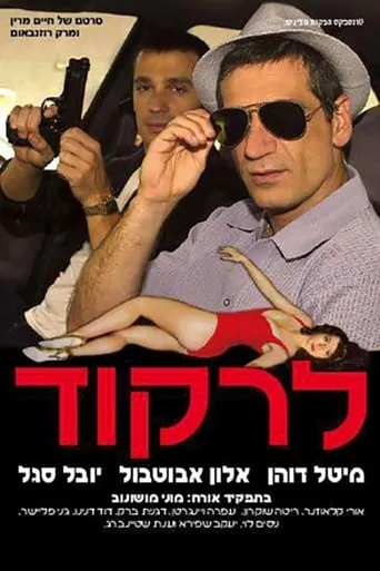 The Belly Dancer movie poster - Rated 3.5/10