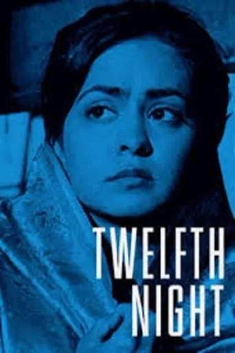 Twelfth Night, or What You Will movie poster - Rated 1/10