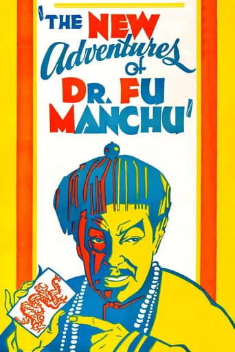 The Return of Dr. Fu Manchu movie poster - Rated 5/10