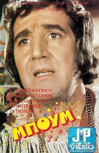 Boom Taratajum movie poster - Rated 4.5/10