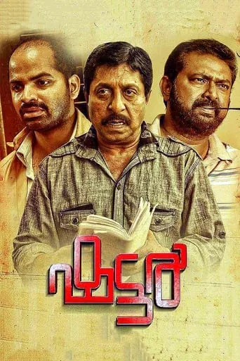Shutter movie poster - Rated 7.4/10