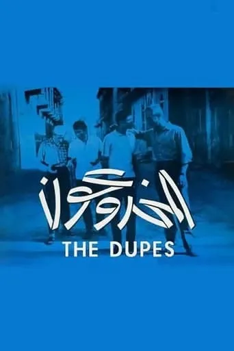 The Dupes movie poster - Rated 7.1/10