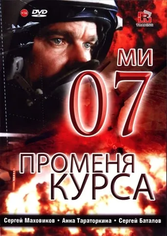 07th Changes Course movie poster - Rated 4.5/10
