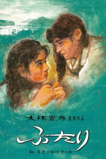 Chizuko's Younger Sister movie poster - Rated 7.6/10