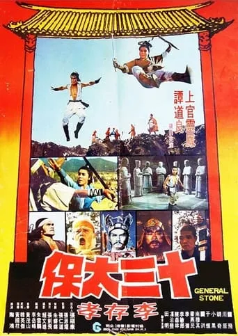 General Stone movie poster - Rated 5.8/10