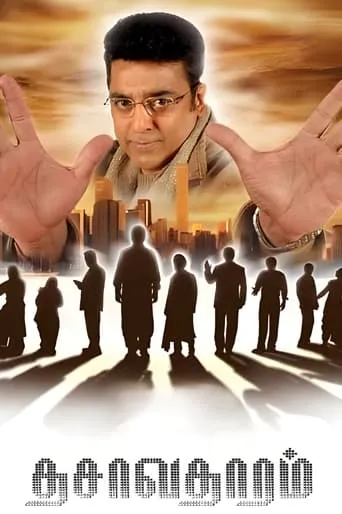 Dasavatharam movie poster - Rated 6.5/10