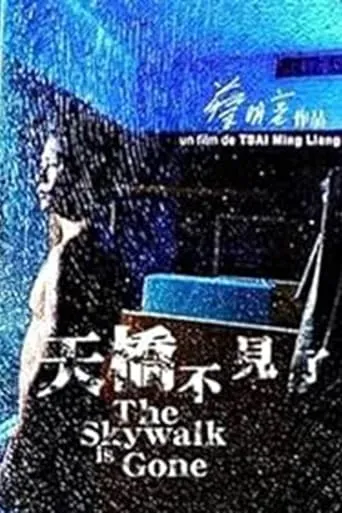 The Skywalk Is Gone movie poster - Rated 5.9/10