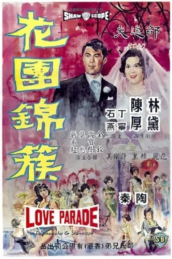 Love Parade movie poster - Entertainment content
