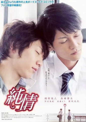 Pure Heart movie poster - Rated 5.4/10