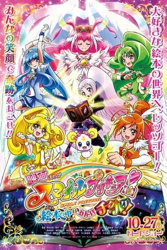 Smile Precure! The Movie: Big Mismatch in a Picture Book! movie poster - Rated 6/10